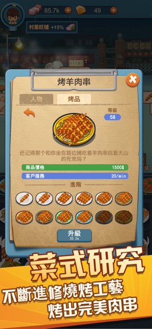 放置燒烤店(圖4)-速報App