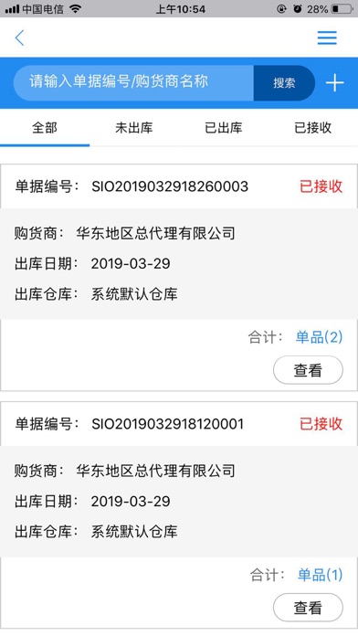中检云平台 screenshot 3