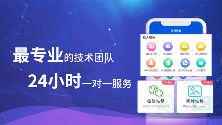 手机数据恢复精灵-极速恢复大师 screenshot 1