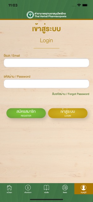 Thai Herbal Pharmacopoeia(圖3)-速報App