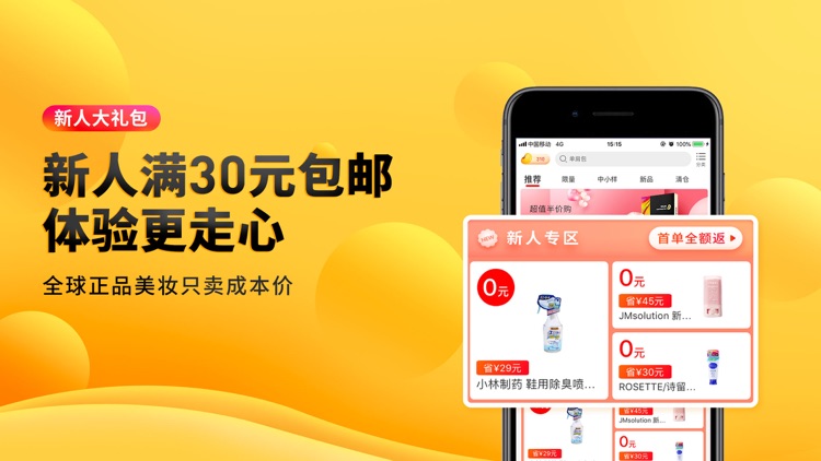 海豚家-只卖成本价的美妆购物平台