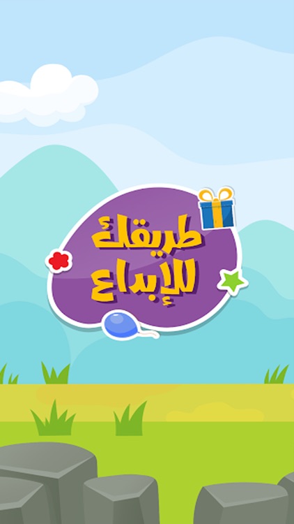 طريقك للابداع