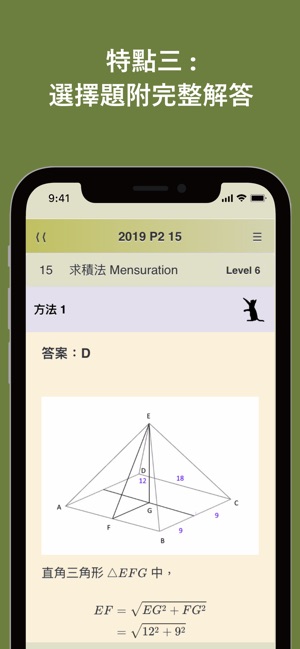 DSE Math(圖3)-速報App