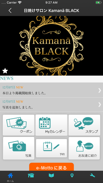 日焼けサロン Kamanā BLACK 公式アプリ screenshot 2
