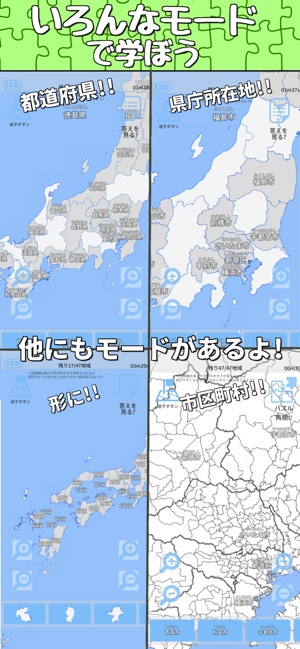 日本地名パズル 都道府県と県庁所在地と市区町村 をapp Storeで