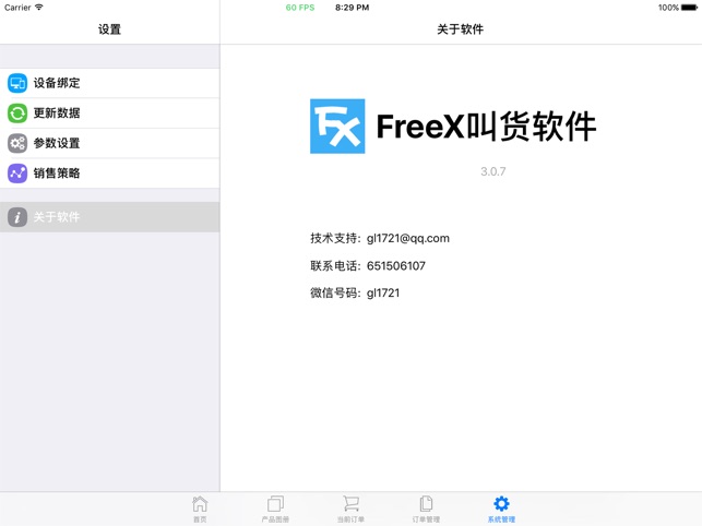 FreeX - 业务员的随身叫货软件(圖4)-速報App