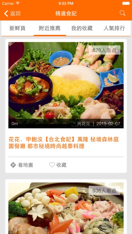 食在方便2 - 台灣在地美食小吃 screenshot-4