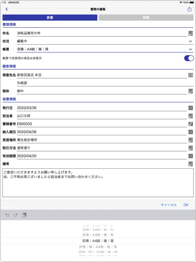 App Store 上的 見積書 請求書を素早く作成 Estilynx