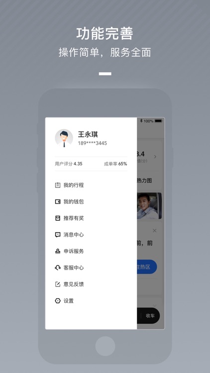 聚出行 screenshot-3