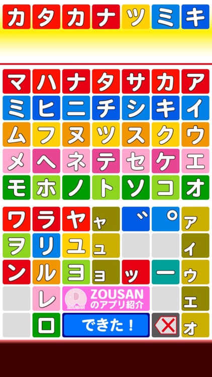 おしゃべりカタカナつみき
