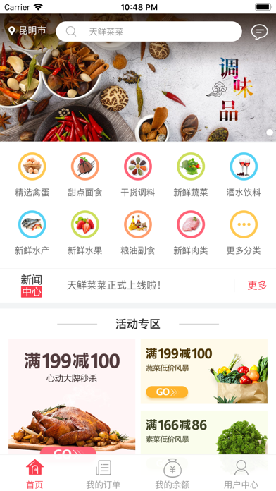 天鲜菜菜 screenshot 2