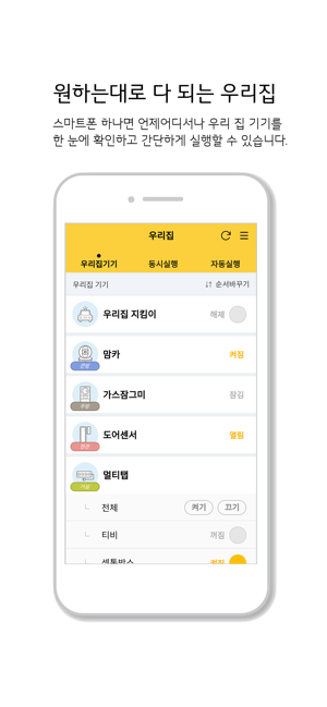 U+스마트홈(圖1)-速報App