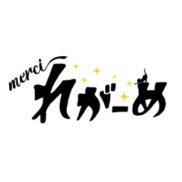 merciれがーめの公式アプリ