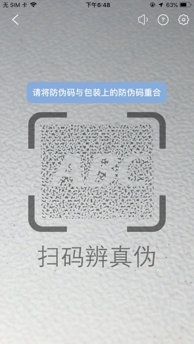 ABC防伪查询 screenshot 3