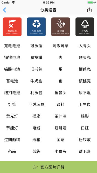 中国垃圾分类 · 垃圾分类查询指南 screenshot 3