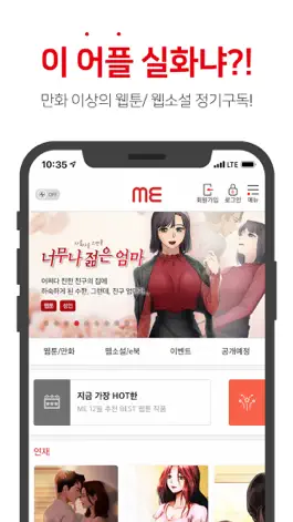 Game screenshot 웹소설 미소설 mod apk