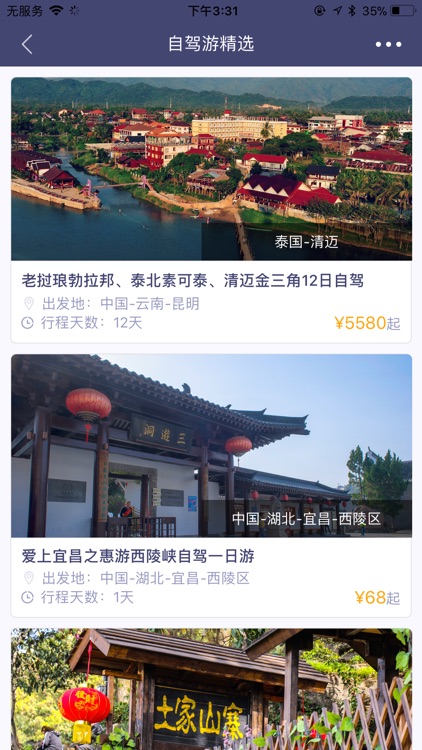 易旅行商旅 screenshot-3