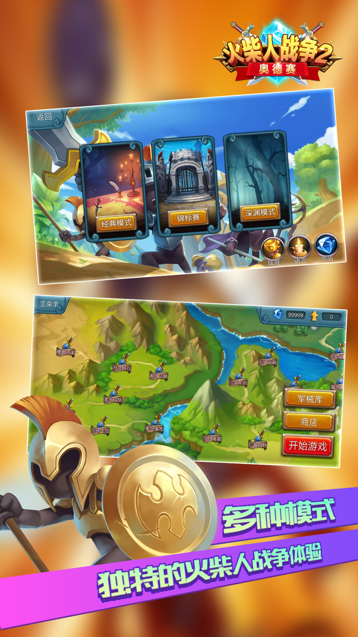 火柴人战争2：奥德赛大乱斗 screenshot 2