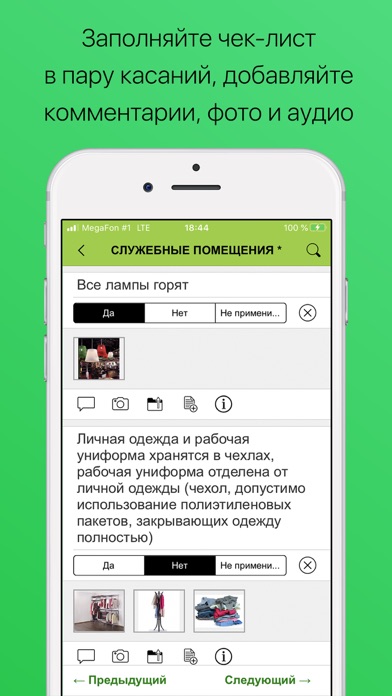 МЕРАСОФТ Чек-лист screenshot 2