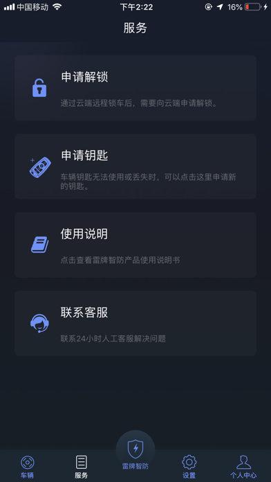 雷牌智防 screenshot 4