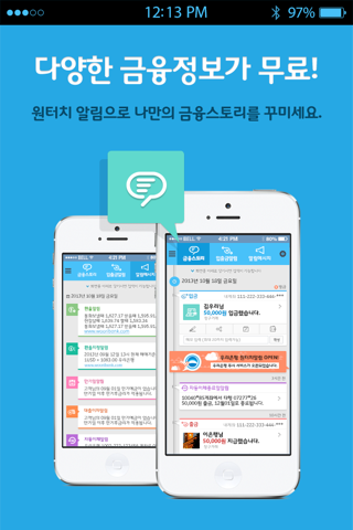 우리은행 원터치 알림 - náhled