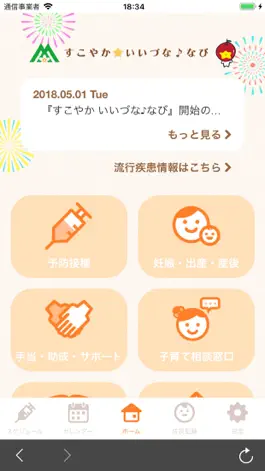 Game screenshot すこやか  いいづななび mod apk