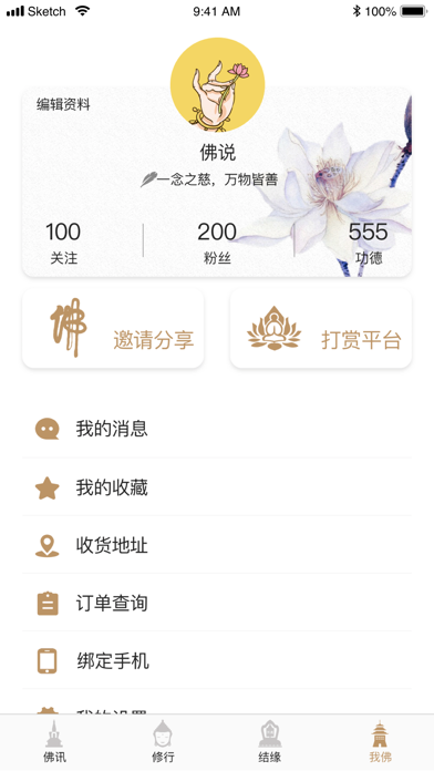 佛说-佛学文化传播平台 screenshot 4