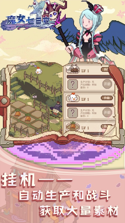 魔女七日变 screenshot-3