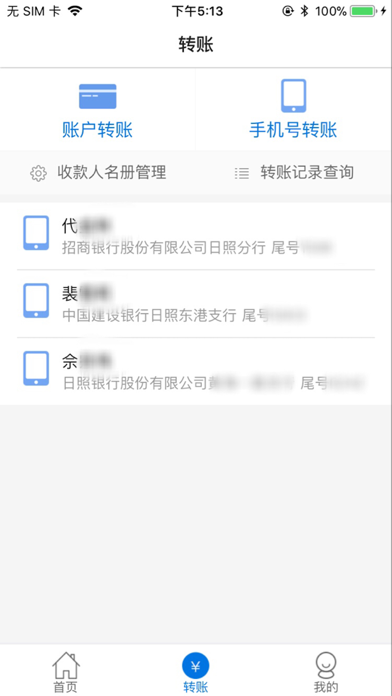 日照蓝海村镇银行 screenshot 2