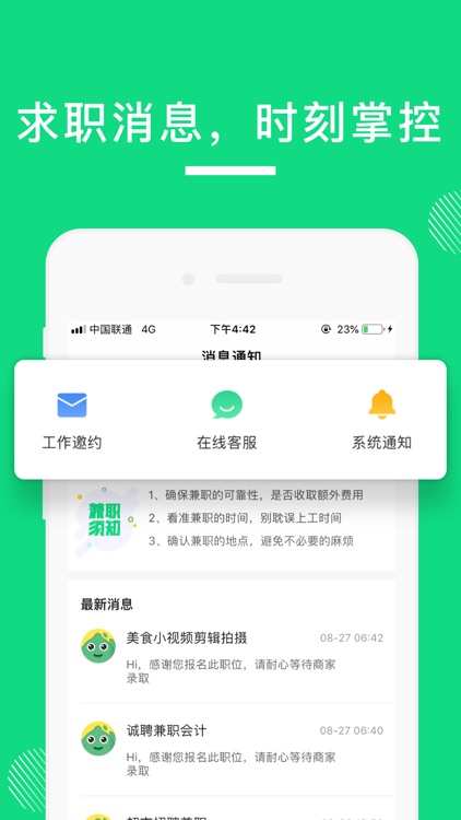 青柠兼职-手机找兼职优选平台 screenshot-3