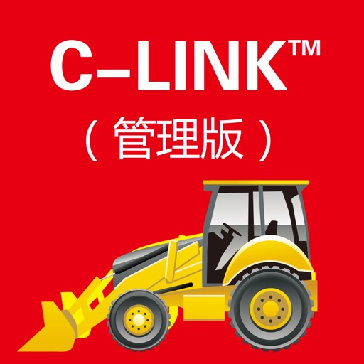 C-LINK 管理版(非道路)