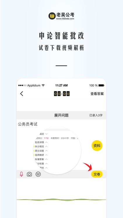 老吴公考-公务员事业单位考试上岸神器