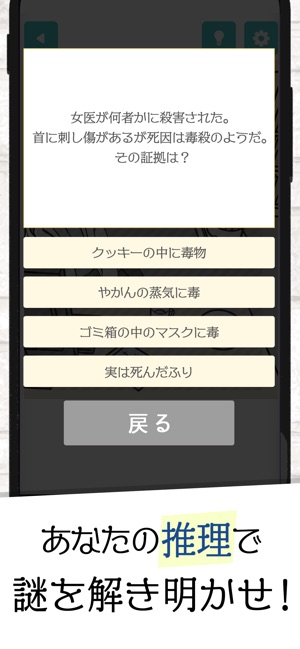 クイズ謎解きミステリー 4択推理クイズ On The App Store