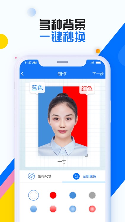 证照拍-最美证件照制作软件