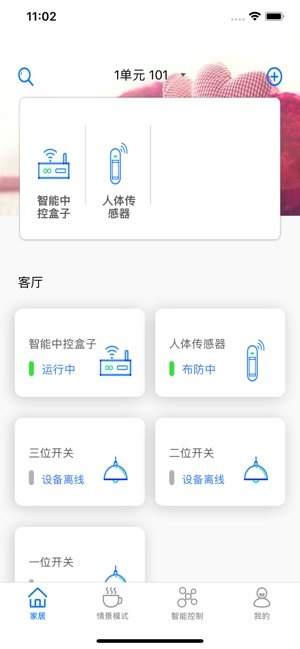 HiHome-华远智家(圖1)-速報App