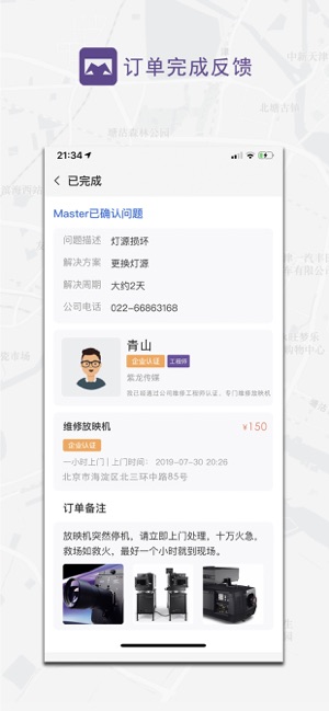 OKmaster(圖5)-速報App