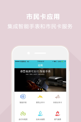 智慧民生(舟山) screenshot 3