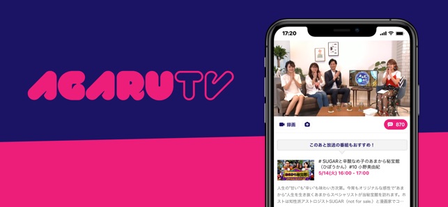 AGARUTV（アガるTV）