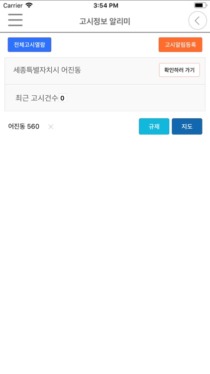 토지이용규제 내비게이터 screenshot-3