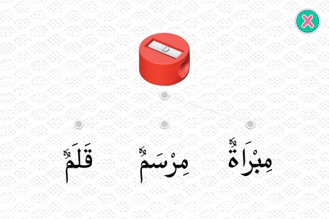 Bahasa Arab 2 screenshot 4