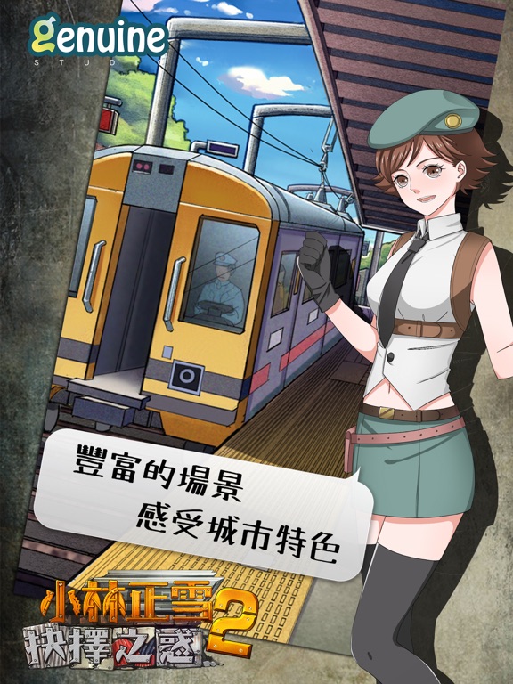 Screenshot #4 pour 小林正雪2 抉擇之惑