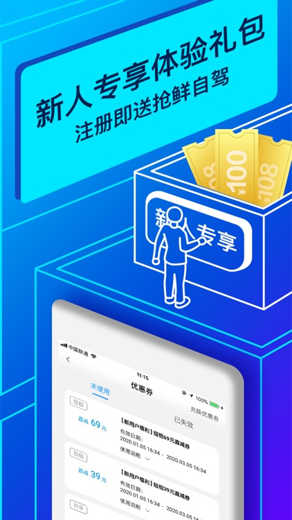 联动云租车-共享用车 品质出行