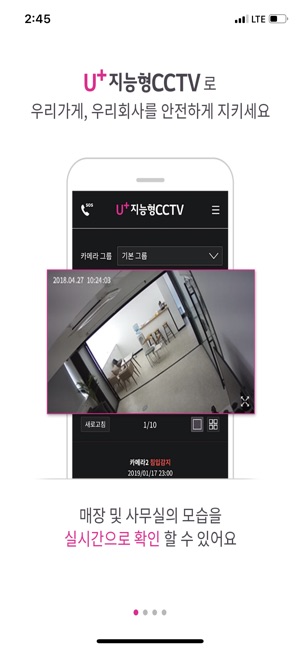 U+ 지능형 CCTV(圖1)-速報App