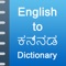 iDictionary English - Kannada app is the best companion for you for better understanding of English to Kannada Translations