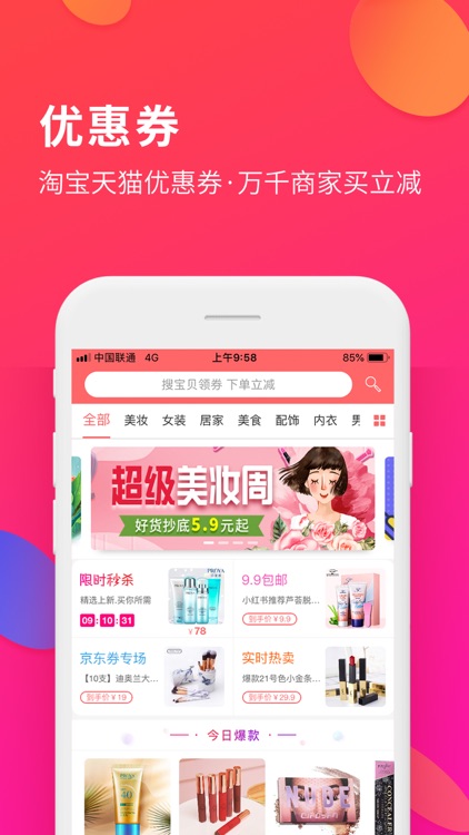 喜购-购物返利省钱 领海量优惠券 screenshot-5