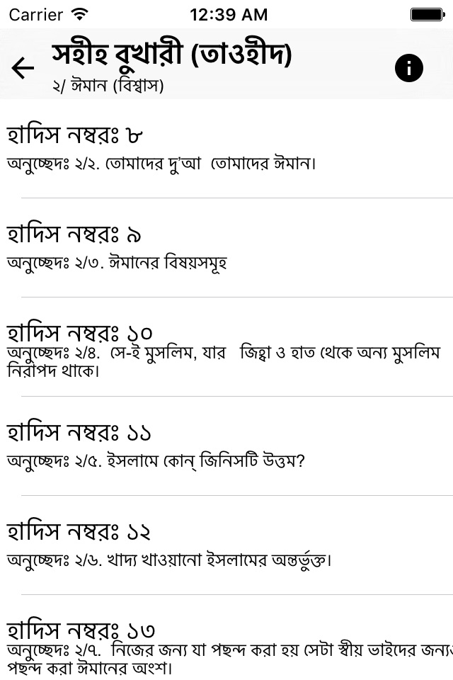 Bangla Hadith screenshot 3