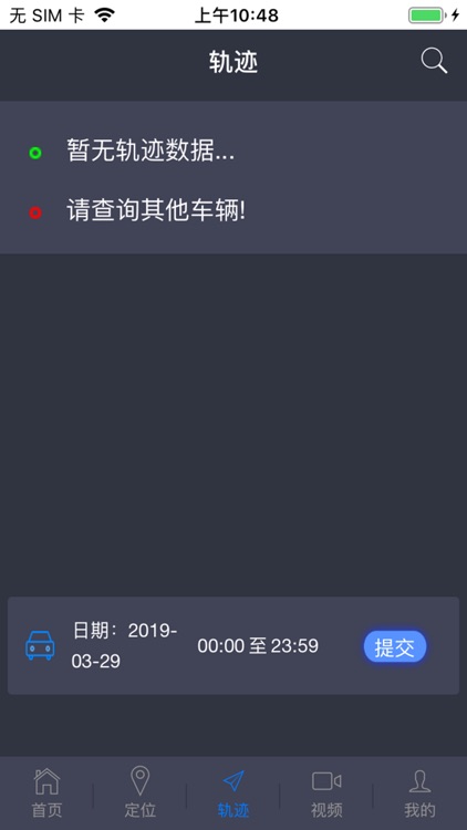 园区重点车辆监控平台 screenshot-3