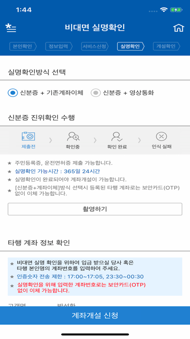 Screenshot #3 pour 유안타증권 스마트 계좌개설