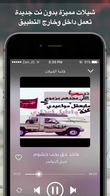 شيلات بدون نت - شيلات مع كلمات screenshot-3