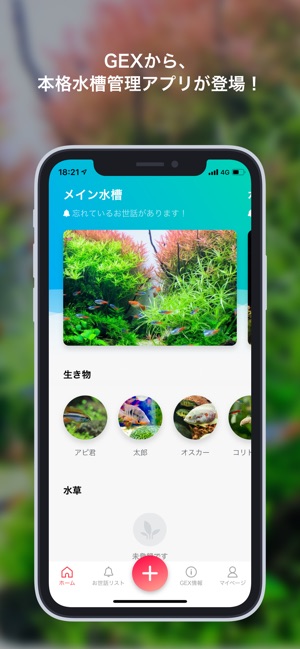 アクレコ Gex公式水槽記録アプリ をapp Storeで